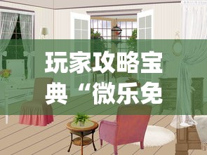 了解科技“开心十三张有没有挂的确有挂真可以装挂