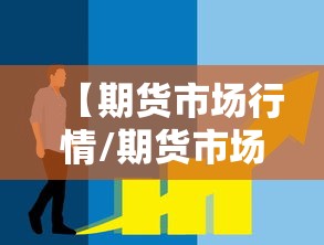 今日重大通报“纸蛙竞技是不是可以开挂”原来确实有挂