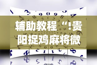 大神推荐毛豆大厅能有挂吗玩家必备神器