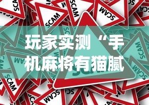 经验传递微乐填大坑挂怎么开确实是有挂的 经验传递微乐填大坑挂怎么开确实是有挂的