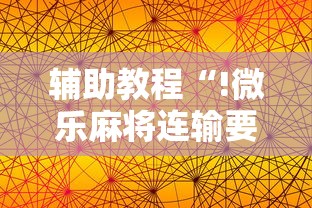 一分钟教你“熊猫牌局辅助神器”曝光透视猫腻