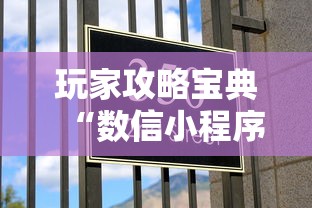 玩家必读“微乐捉鸡麻将有没有开挂神器”(原来真的有挂)