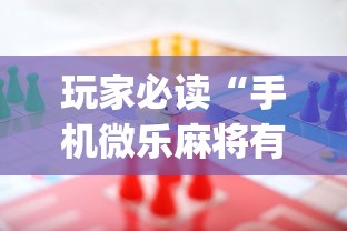 重磅来袭“盼盼十三水有没有人开挂”确实能开挂 