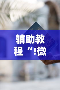 最新消息丽水跑得快有规律吗开挂步骤方法 最新消息丽水跑得快有规律吗开挂步骤方法