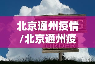 重磅揭秘“微乐四川麻将有挂吗的确可以	”确实可以开挂