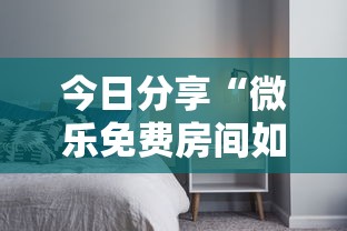 推荐一款“长虹扣点究竟怎么开挂”详细教程辅助工具