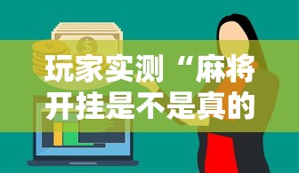 必看教程“壹柒十三张怎么开挂吗	”附详细步骤