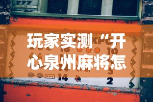 玩家必看“微乐湖南麻将怎么装挂其实可以装挂