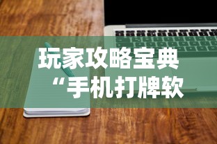 科普一下米兰专用辅助器可以开挂 科普一下米兰专用辅助器可以开挂