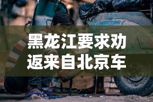 限时分享“东游三张牌怎么装挂”用挂教程
