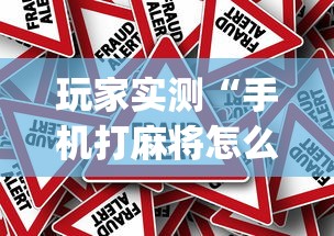 今日重大消息“雀神广东有没有透视挂”可以开挂教程