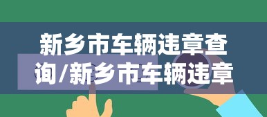 科普一下米兰专用辅助器可以开挂