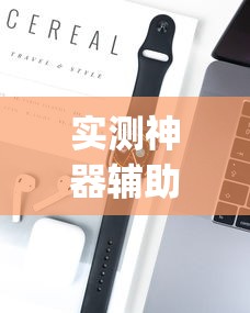 实测神器辅助“微乐麻将万能开挂器苹果版下载免费”(原来真的有挂)