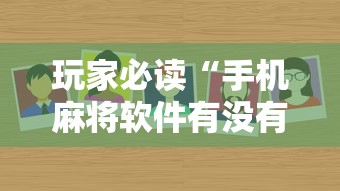 科技消息“欢乐游辅助挂”玩家必备神器