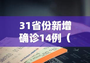 重大资讯“点点四川长牌辅助工具事实上确实有挂