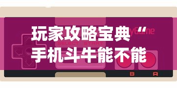 辅助教程分享“微乐四川麻将的确可以开挂	”开挂详细方法