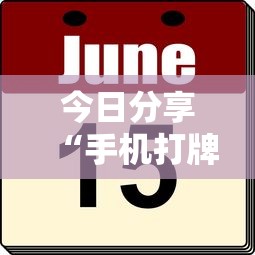 最新消息越乡游十三张有没有挂开挂步骤方法
