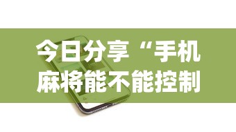 教大家使用“胜奕填大坑挂怎么开”详细开挂教程
