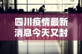 今日科技“丽水跑得快真能开挂吗”2026用挂