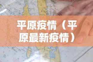 玩家必看“花花生活圈开挂神器	”必胜开挂神器