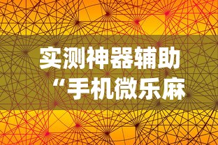 玩家必看“四喜互娱有没有挂事实上确实有挂