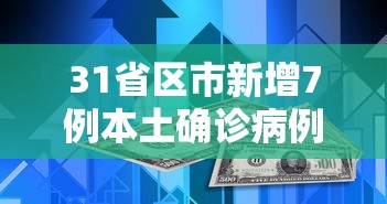 今日重大消息“中至鹰潭麻将其实可以开挂”分享详细开挂教程