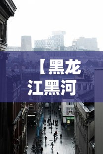 实测推荐“雀神广东有挂吗的确可以	”原来确实有挂