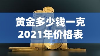 开挂辅助工具“天天贵阳能不能开挂”(确实有挂)