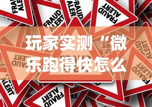 实测推荐“四喜互娱有挂吗”曝光透视猫腻