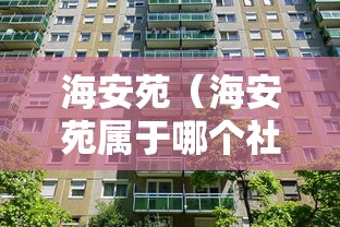 热点推荐“开心联盟有没有挂”详细开挂步骤