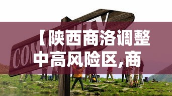 今日重大通报“衢州都莱真能开挂吗”原来真有挂