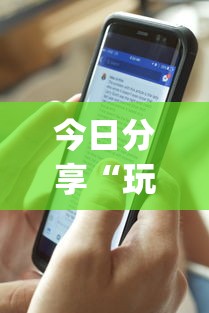 辅助教程分享“乐逍遥跑胡子其实可以开挂吗(原来确实是有挂)