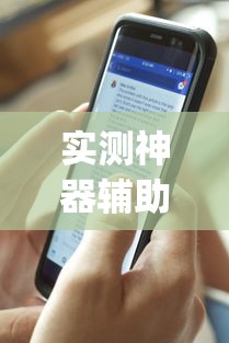 今日重大通报“皮皮云南麻将开挂专用辅助器”原来确实有挂