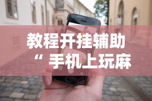 热点推荐“长虹扣点开挂需要多少钱”(曝光透视猫腻)