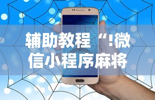 实测普及“新天涯辅助挂”真可以装挂