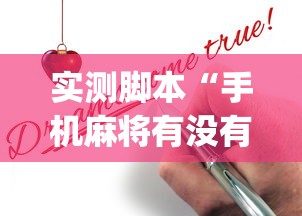 推荐一款“乐驿茶坊可不可以用起手好牌挂	”详细辅助