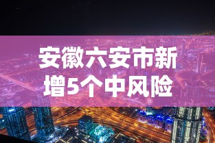 科技消息“闽乐乐透视专用神器”可以开挂教程