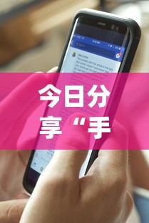 每日科技悠乐游确实可以开挂用挂教程 每日科技悠乐游确实可以开挂用挂教程