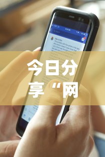 了解科技“五福是不是有开挂”曝光透视猫腻