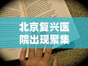 玩家辅助神器“阿道夫游戏是不是能开挂”开挂步骤方法