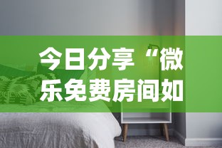 实测推荐“熊猫怎么能好牌	”其实确实有挂