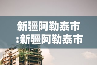 重磅分享“心悦众娱有透视软件吗”分享装挂详细步骤