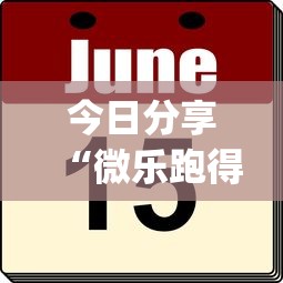 教程开挂辅助“河北约牌吧有挂没”可以开挂