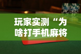 科普实测“新版荣耀大厅必赢透视神器”详细开挂教程