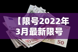 重磅揭秘“扶晓到底可以开挂吗”原来真的有挂