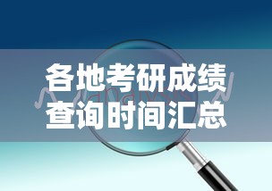 限时分享爱玩有挂吗其实是有挂可以透视 限时分享爱玩有挂吗其实是有挂可以透视