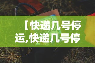 了解科技“东游三张牌怎么装挂”可以开挂