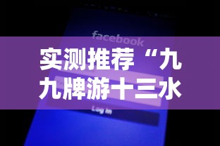 实测推荐“九九牌游十三水怎么用挂”开挂教学
