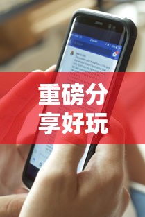 重磅分享好玩贰柒拾有没有透视玩家必备神器