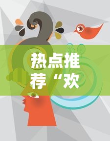 热点推荐“欢乐十三水有没有挂	”可以透视